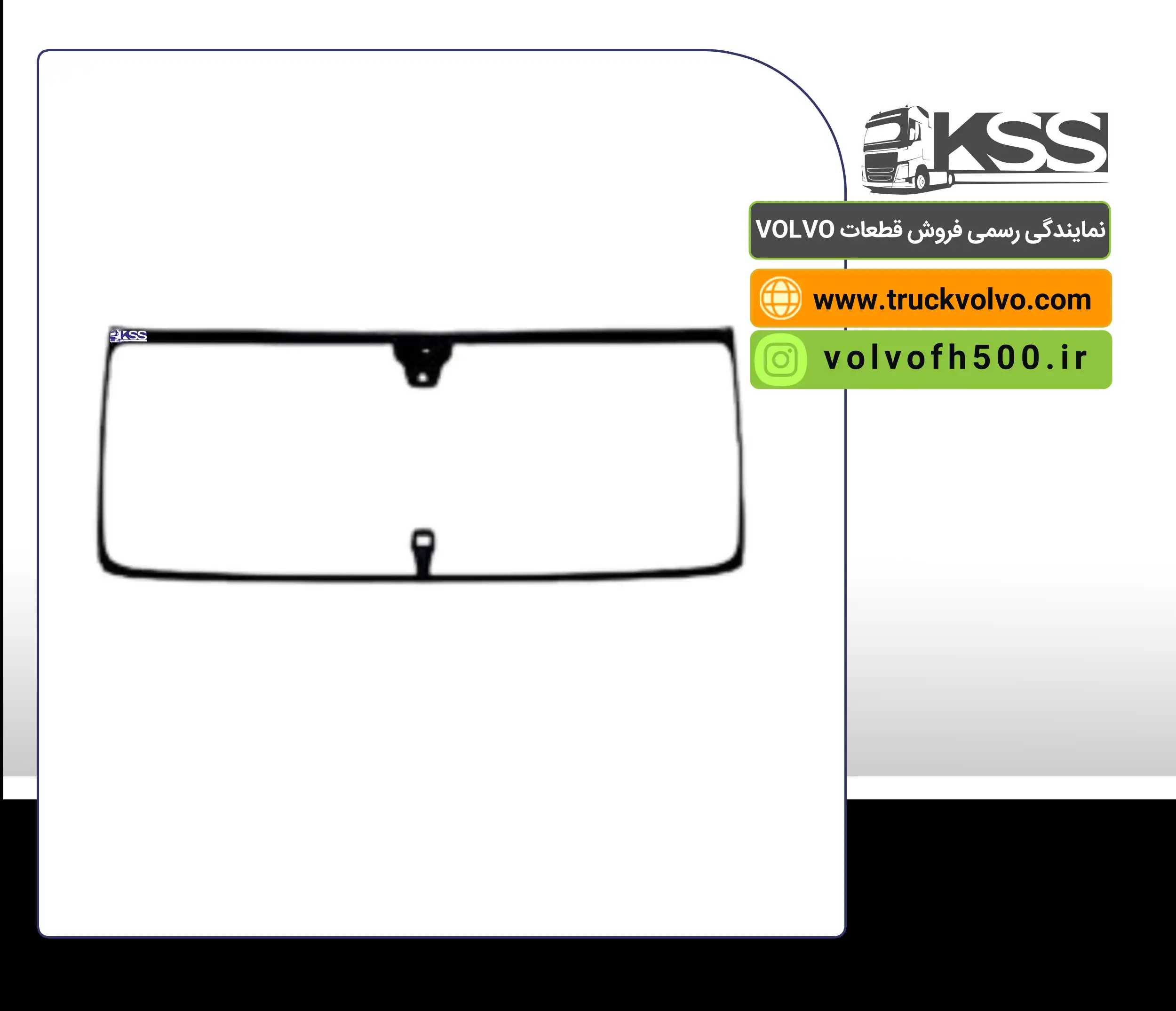84591546 - 84907030 - شیشه جلو جفت سنسور اصلی  نیوفیس FH500